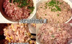 海鲜馄炖肉馅做法大全