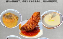 家常糖醋红烧鱼怎么做？酸甜口感如何调？