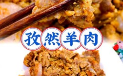 孜然羊肉家常做法怎么做？