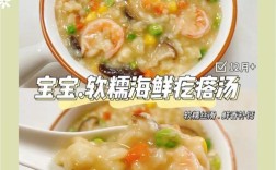 海鲜蔬菜疙瘩汤怎么做？
