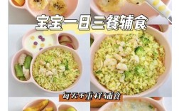 一岁宝宝营养餐怎么做？