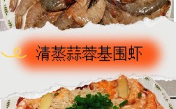 虾怎么清蒸才好吃？家常做法全在这！