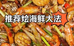 烤箱海鲜大杂烩怎么做才鲜嫩入味？