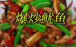 鲜鱿鱼宝宝怎么做才好吃又安全？