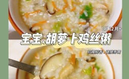 宝宝辅食胡萝卜鸡肉粥怎么做？
