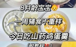 宝宝辅食山药搭配什么好？