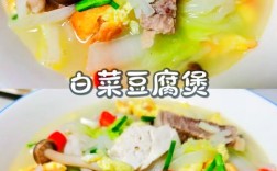 小白菜豆腐汤怎么做才好喝？