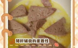 九个月宝宝猪肝怎么做才合适？