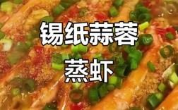 锡纸烤海鲜做法大全，有哪些技巧？
