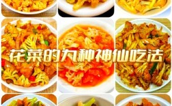 家常花菜怎么做才好吃？