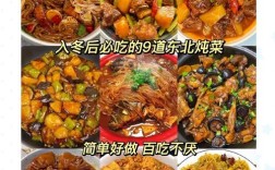 顿菜家常做法有哪些？