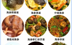 鲜海参14款家常做法，哪种最简单易学？