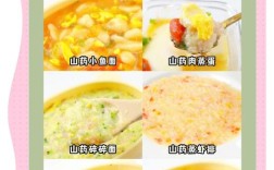 宝宝山药怎么做？辅食做法有哪些？