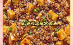 麻婆豆腐家常做法有哪些关键步骤？