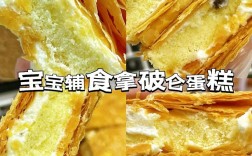 拿破仑蛋糕宝宝能吃吗？