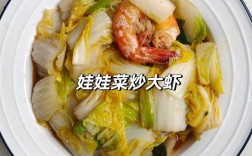 娃娃菜和海鲜怎么搭更鲜？