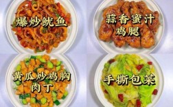 家常菜做法有哪些？