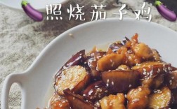 鸡腿茄子怎么做？家常做法有哪些？