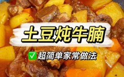 土豆牛腩家常做法有哪些？