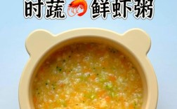 9个月宝宝虾粥的做法
