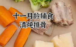 宝宝清炖排骨怎么做？