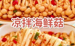 海鲜菇凉拌怎么做好吃？