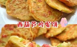 宝宝西葫芦鸡蛋饼怎么做？