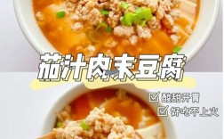 宝宝豆腐怎么做才好吃又营养？