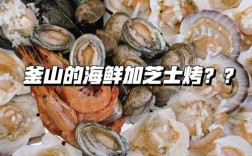 韩国烤海鲜做法大全图片，在家能复刻吗？