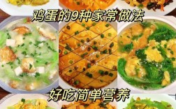 鸡蛋家常做法有哪些？