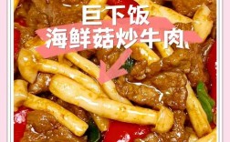 海鲜炒牛肉片做法大全