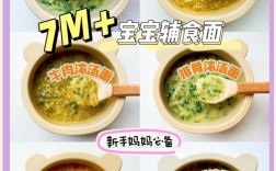 7个月宝宝拌汤怎么做？