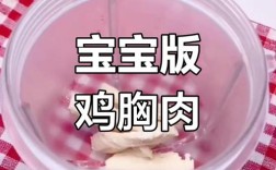 八个月宝宝辅食鸡胸肉怎么做好？