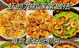 鲜虾肉怎么做才好吃？家常做法有哪些？