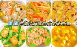 家常菜怎么简单又营养？