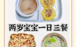 两岁半宝宝食谱怎么搭配更营养？