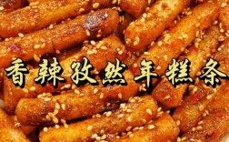 家常条年糕怎么做？做法大全在这！