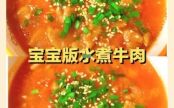 1岁多宝宝牛肉怎么做才合适？