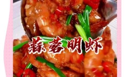 明虾家常做法有哪些？