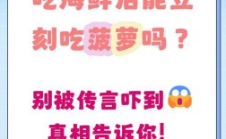 海鲜可以和菠萝同吃吗