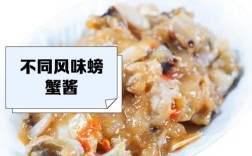 海鲜蟹肉酱怎么做？简单做法有哪些？