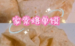 家常炸烙饼怎么做？做法大全在这里！