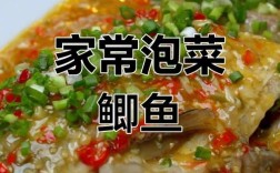 鲫鱼酸菜家常做法有哪些？