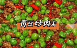 青弯豆怎么做家常？
