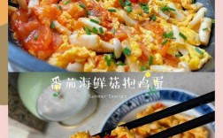 海鲜菇鸡蛋西红柿怎么炒更下饭？