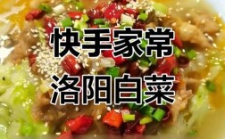 正宗洛阳白菜怎么做才家常？