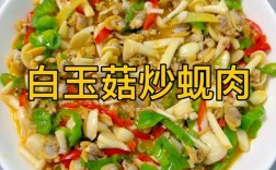 海鲜菇烧肉家常做法怎么做？