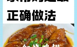 红烧鸡翅中的做法大全家常