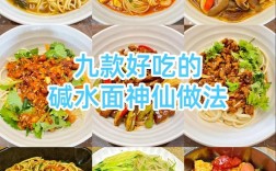 面条菜家常做法有哪些？