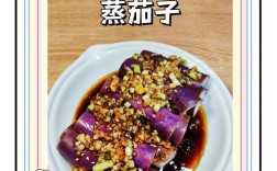 海鲜蒸茄子的做法大全